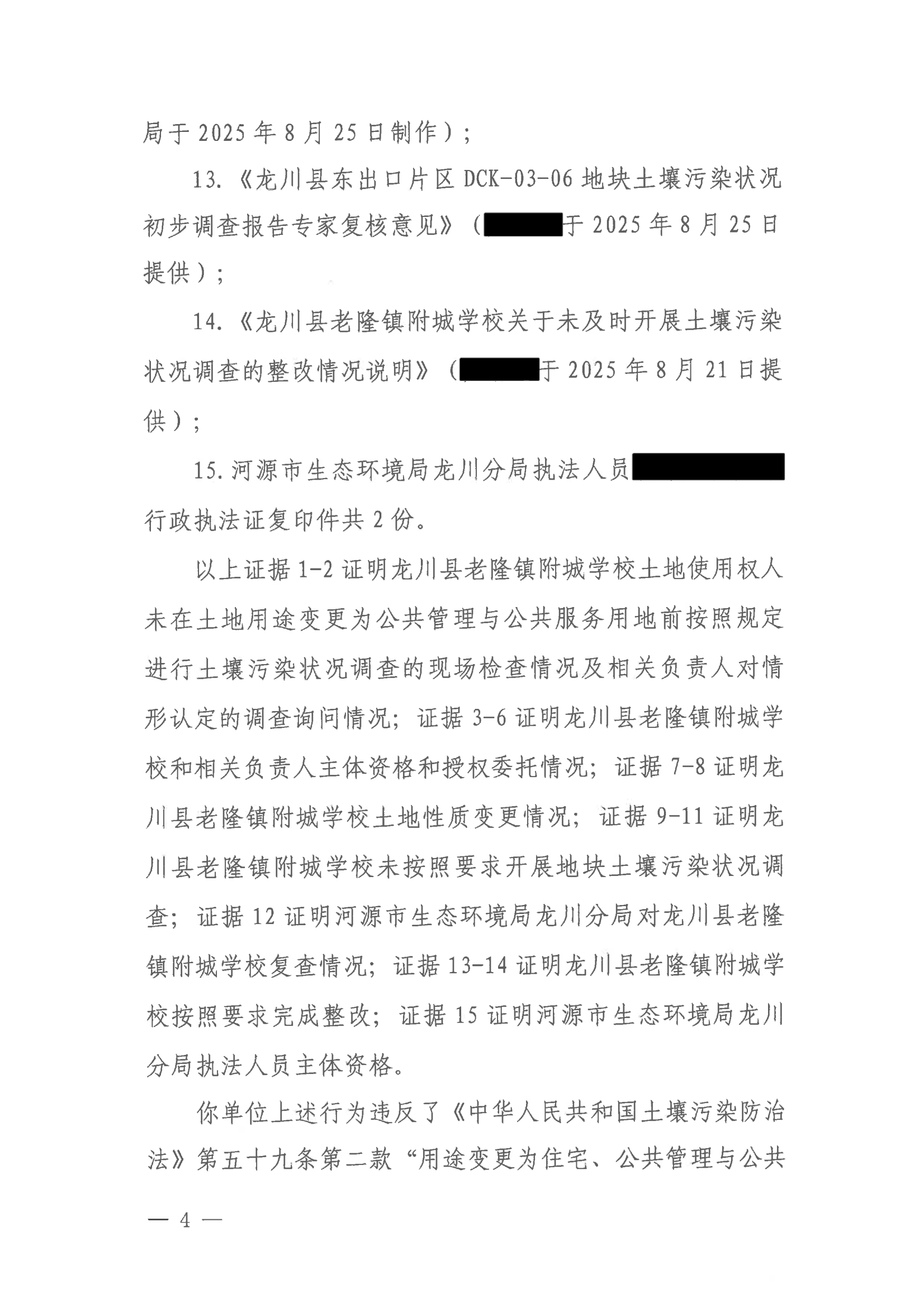 4 不予处罚决定书（学校-公示版）_04.png