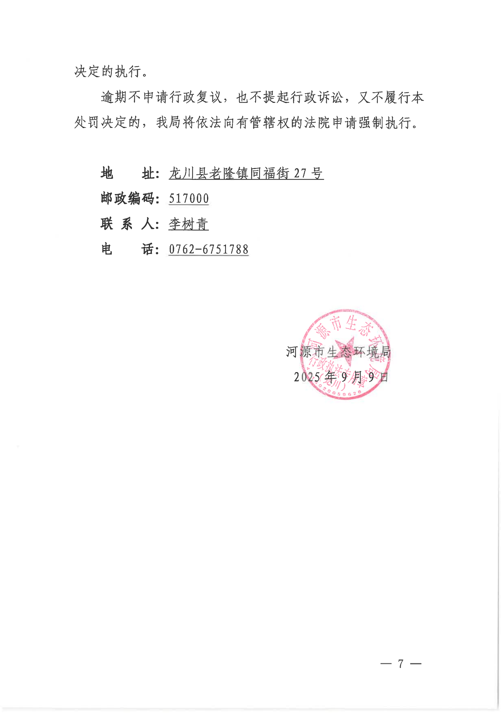 4 不予处罚决定书（学校-公示版）_07.png