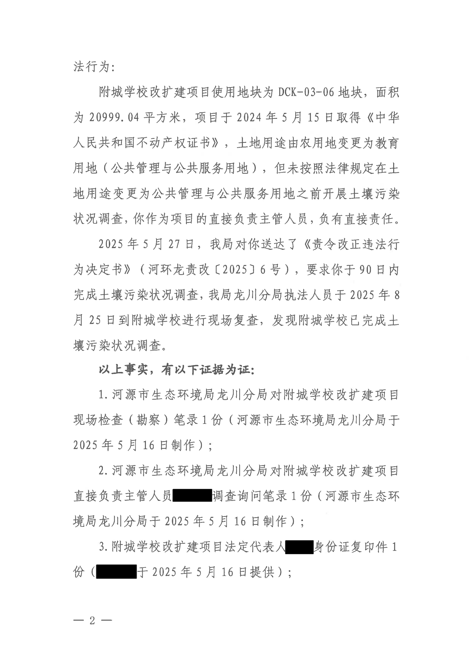 4 不予处罚决定书（个人-公示版）_02.png