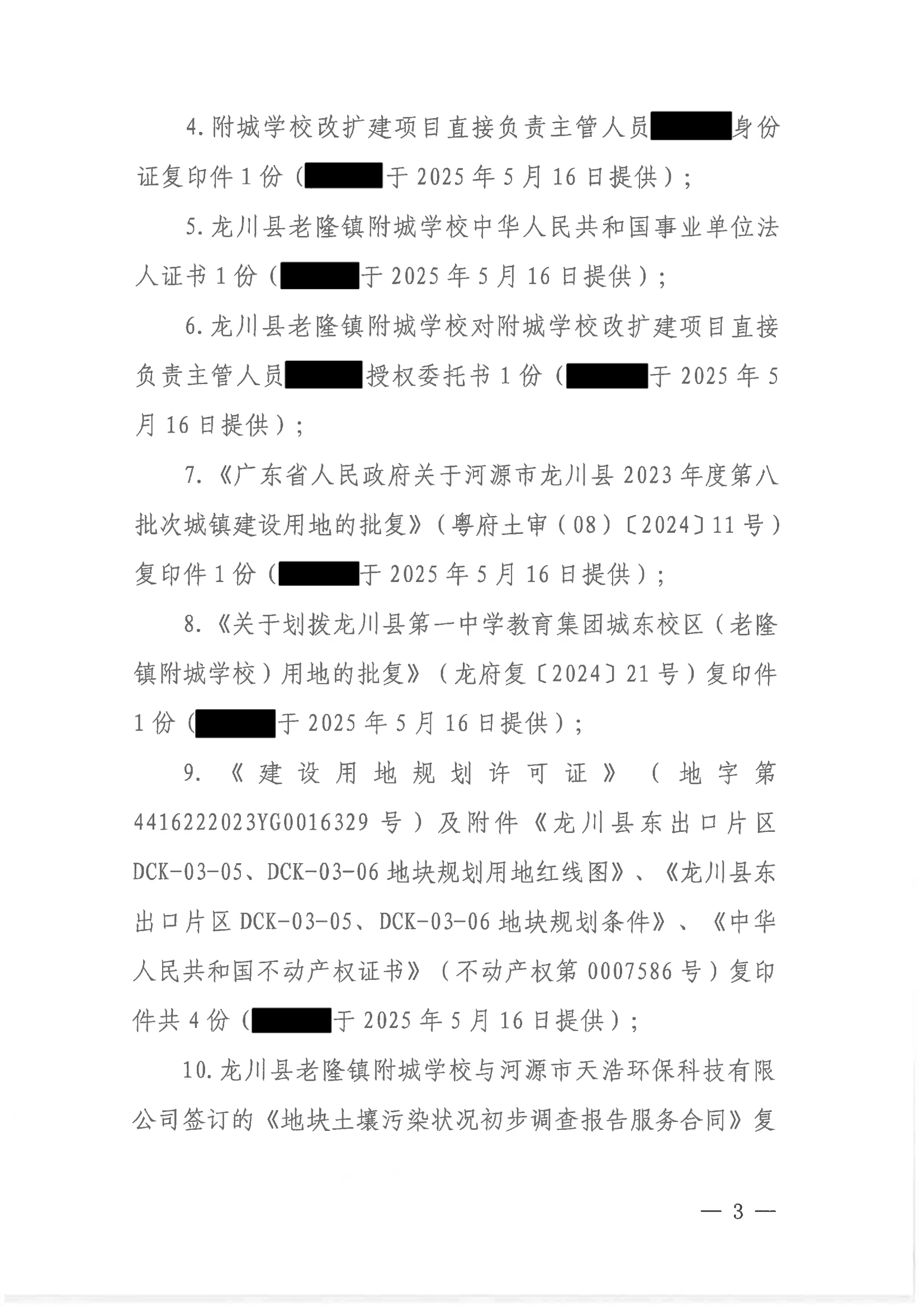 4 不予处罚决定书（个人-公示版）_03.png