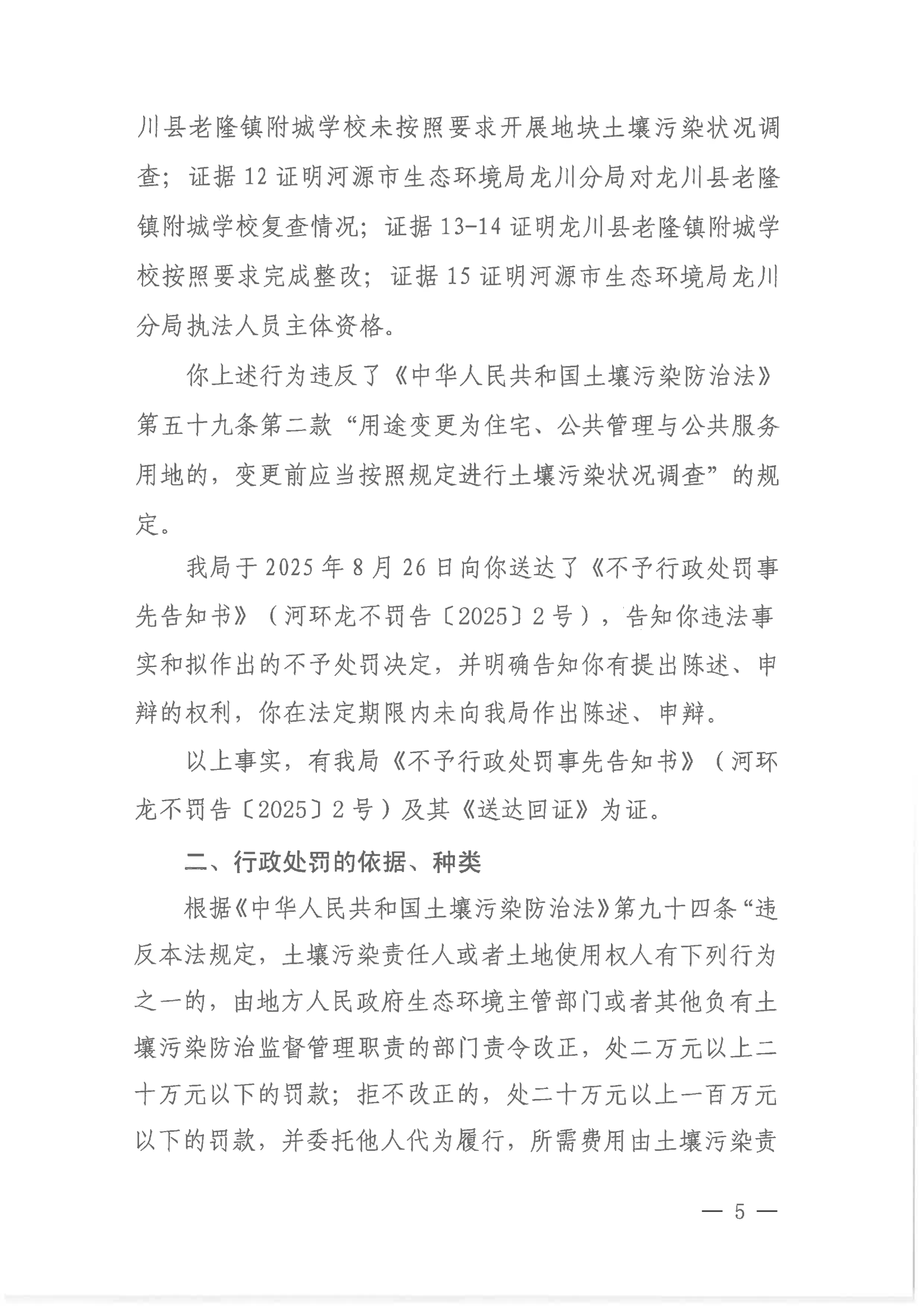 4 不予处罚决定书（个人-公示版）_05.png