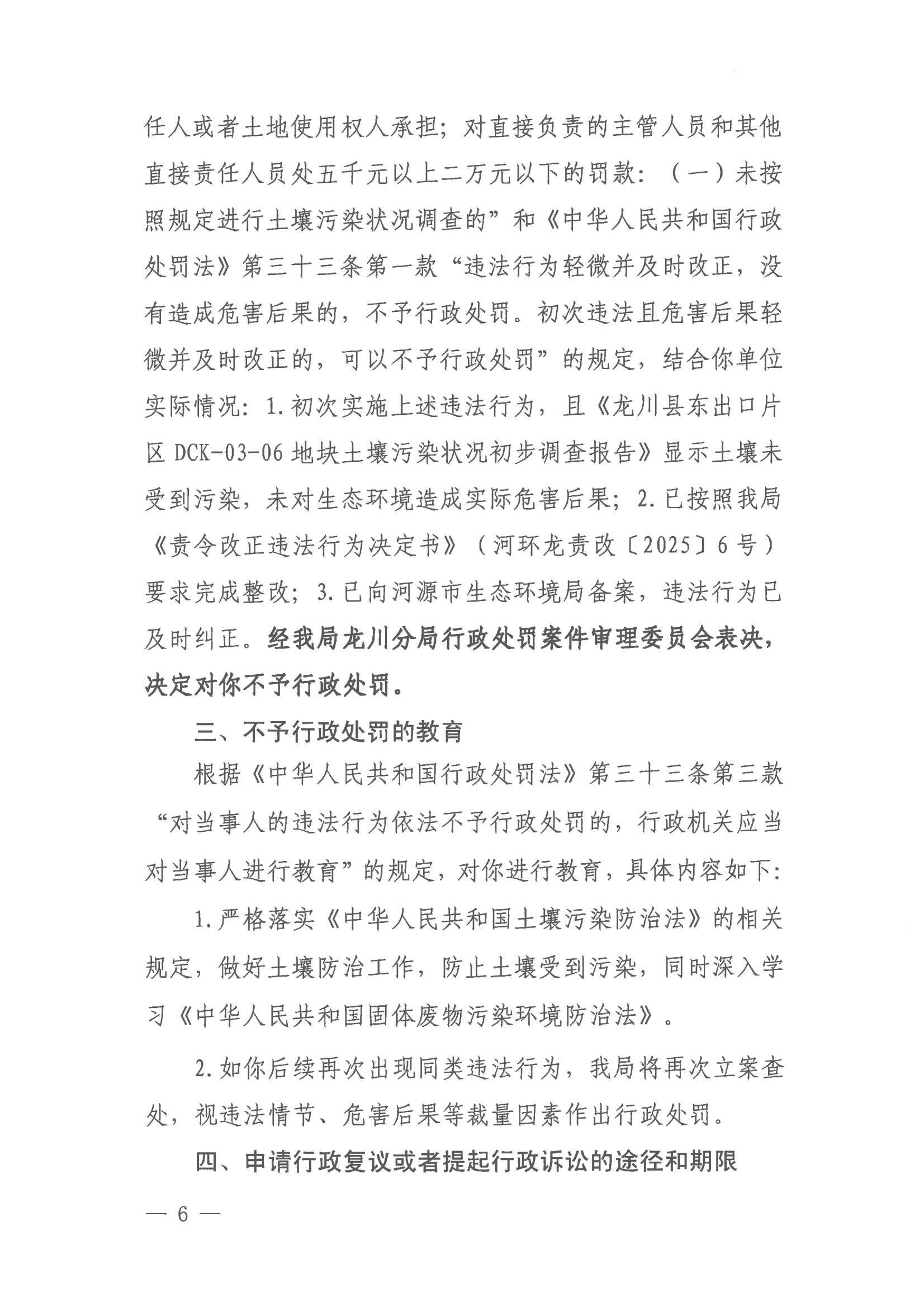 4 不予处罚决定书（个人-公示版）_06.png