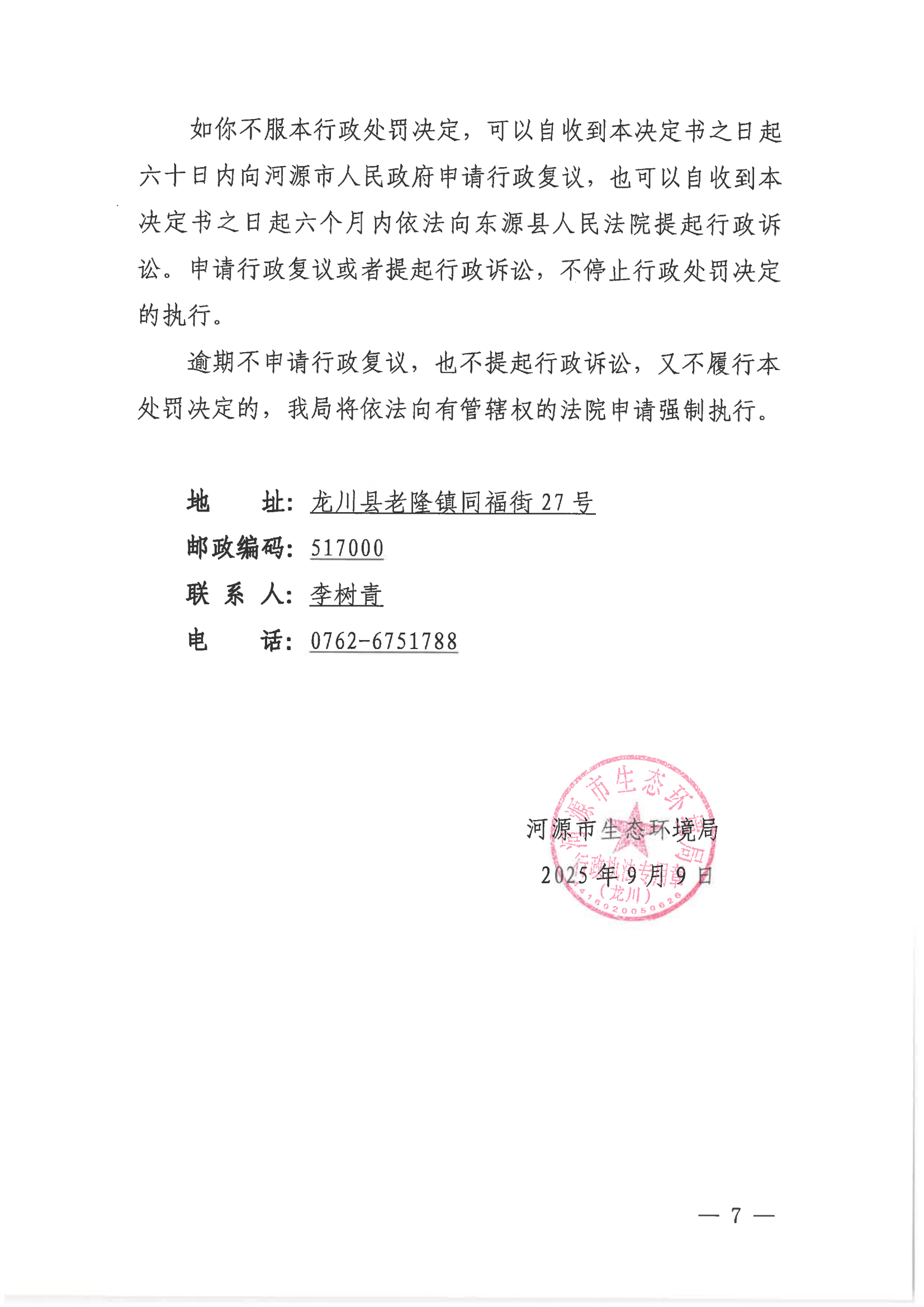 4 不予处罚决定书（个人-公示版）_07.png