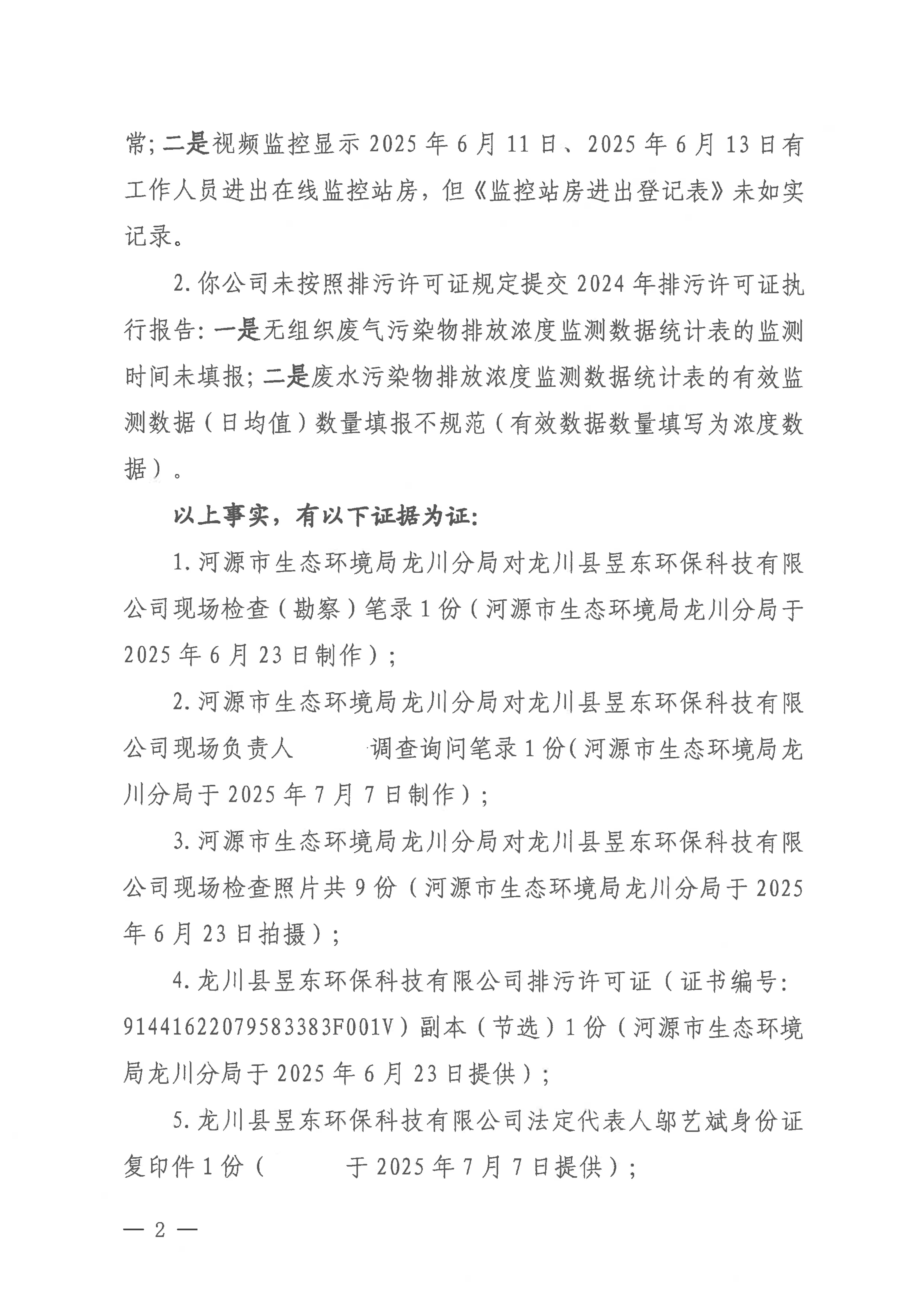 新公示-处罚决定书_02.png