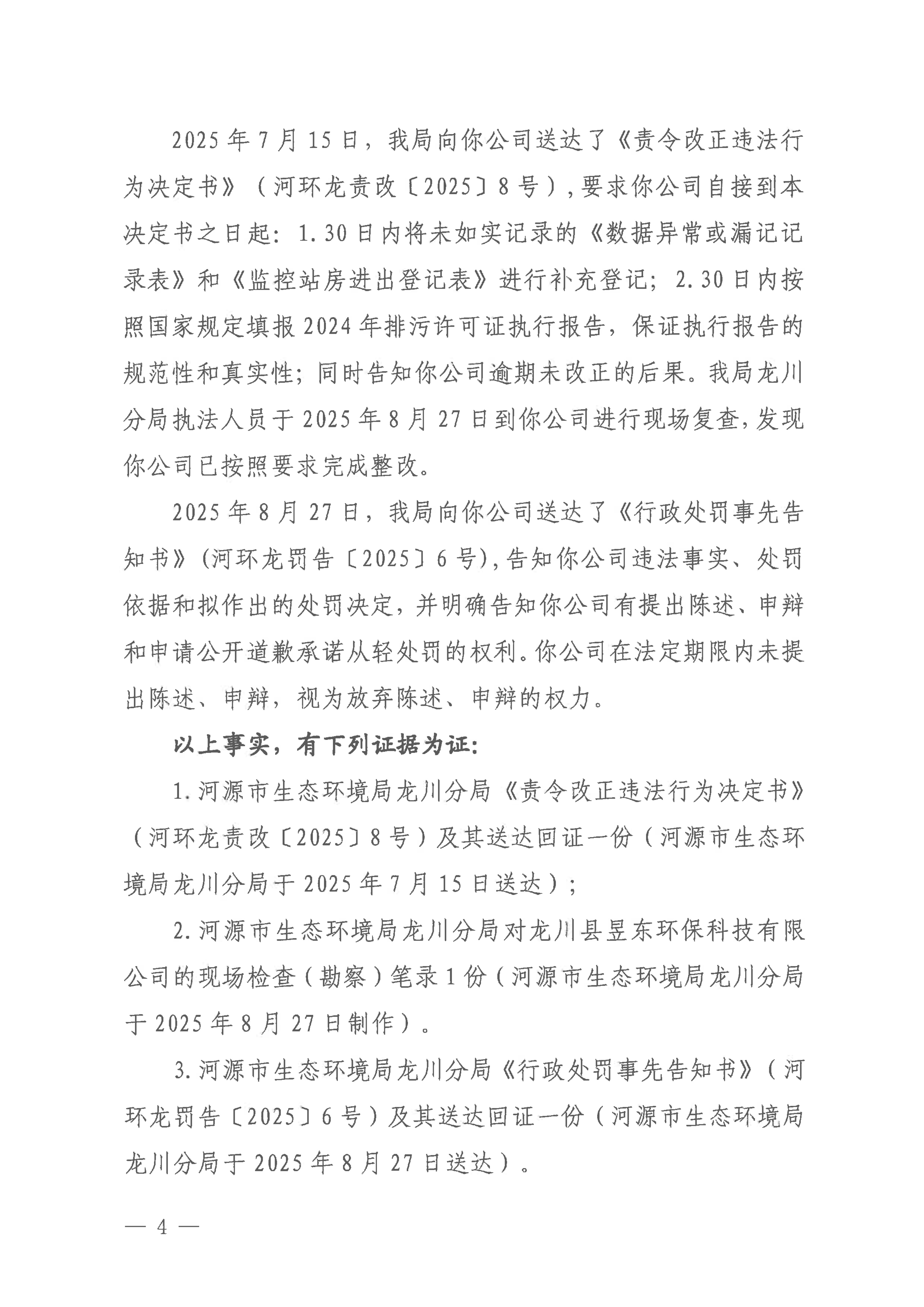 新公示-处罚决定书_04.png