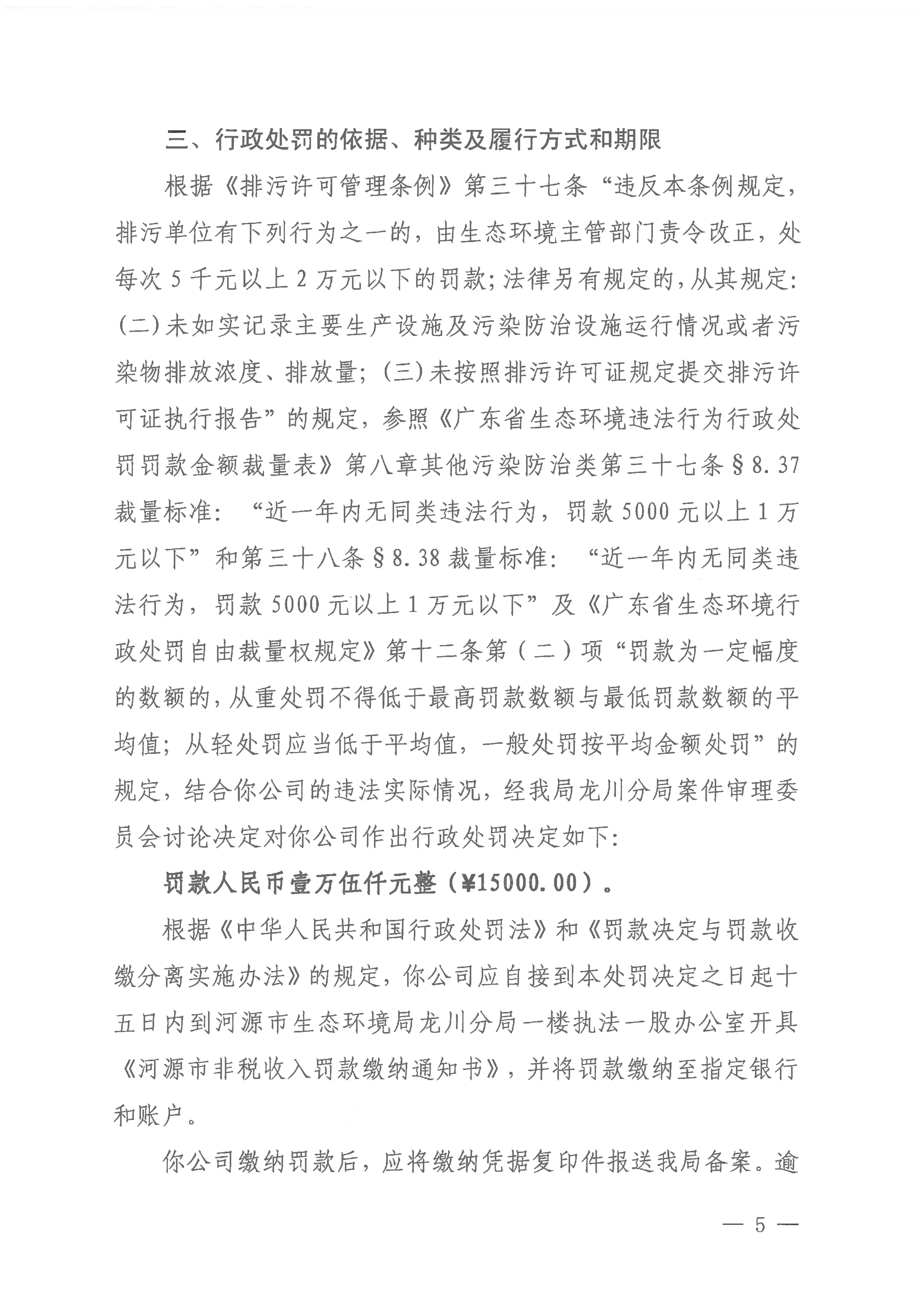 新公示-处罚决定书_05.png