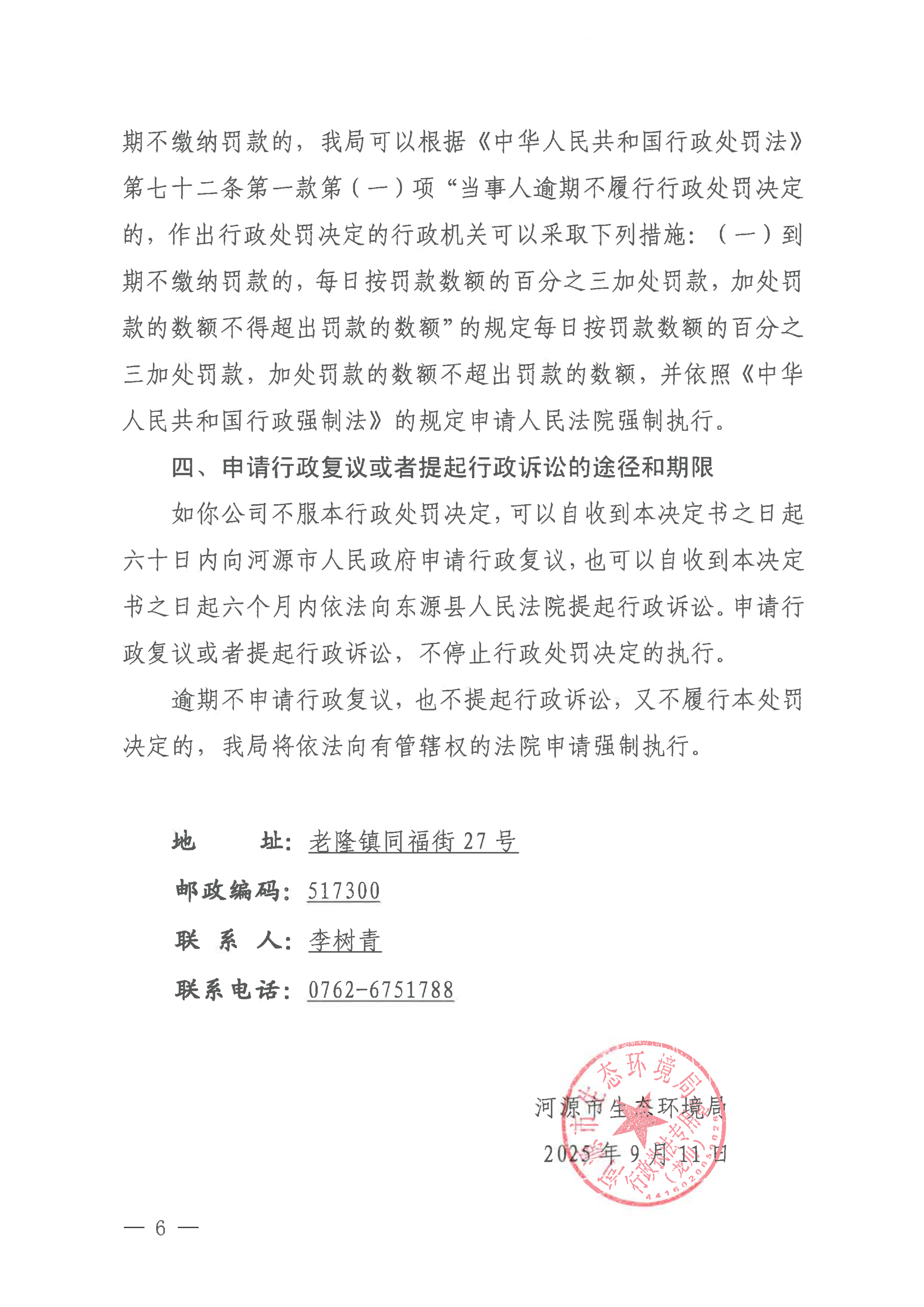 新公示-处罚决定书_06.png