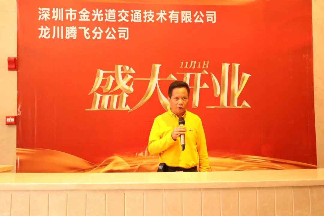 深圳市金光道交通技术有限公司董事长杜锦周致辞