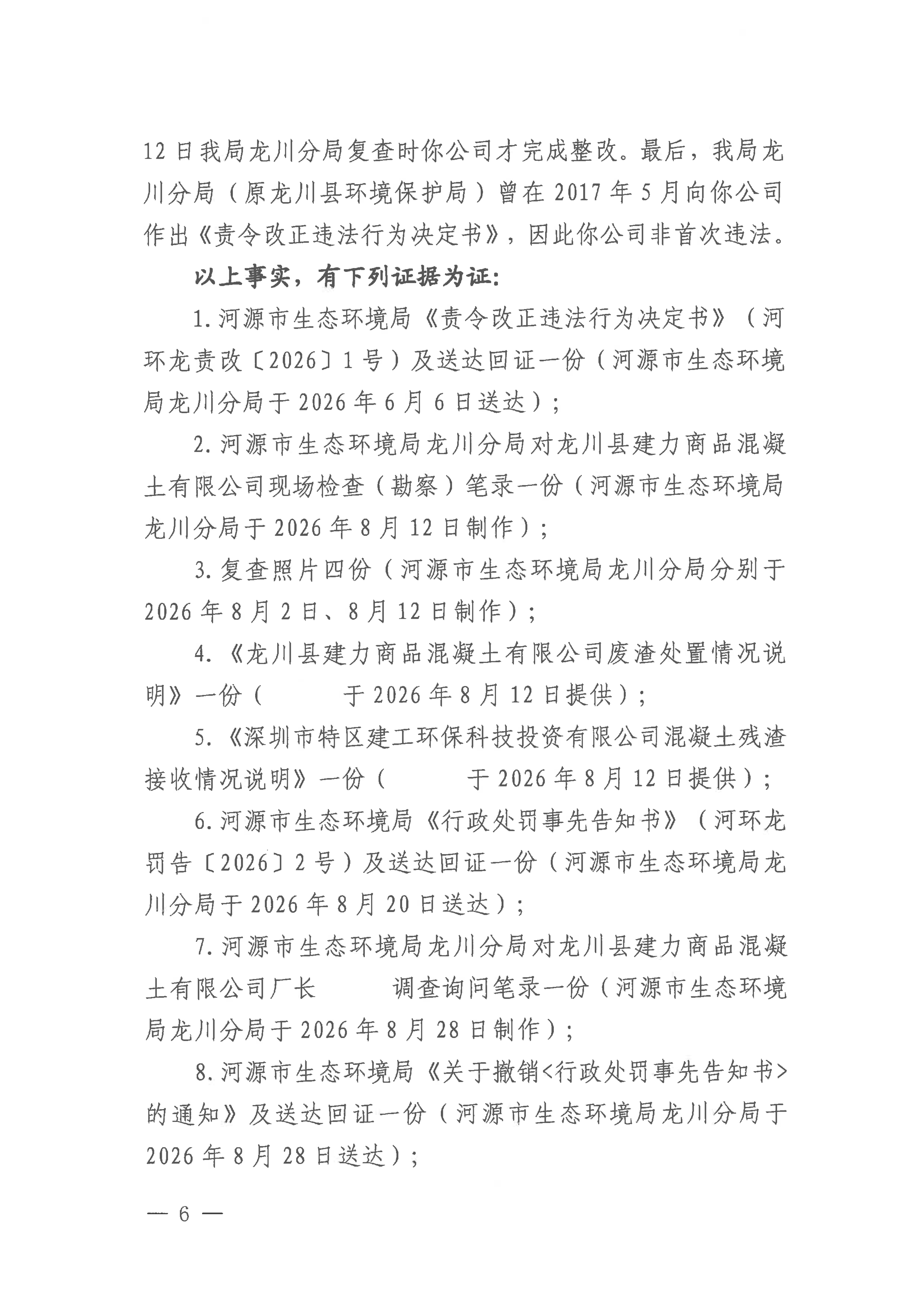 行政处罚决定书（公示版）_06.png