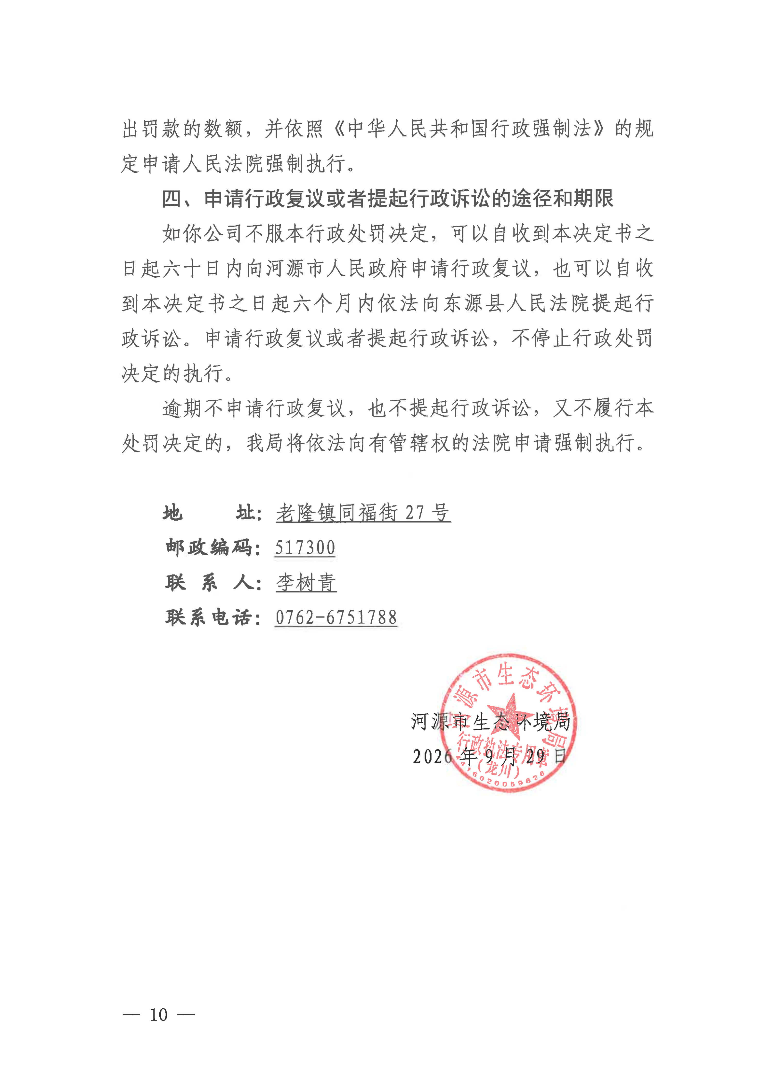 行政处罚决定书（公示版）_10.png