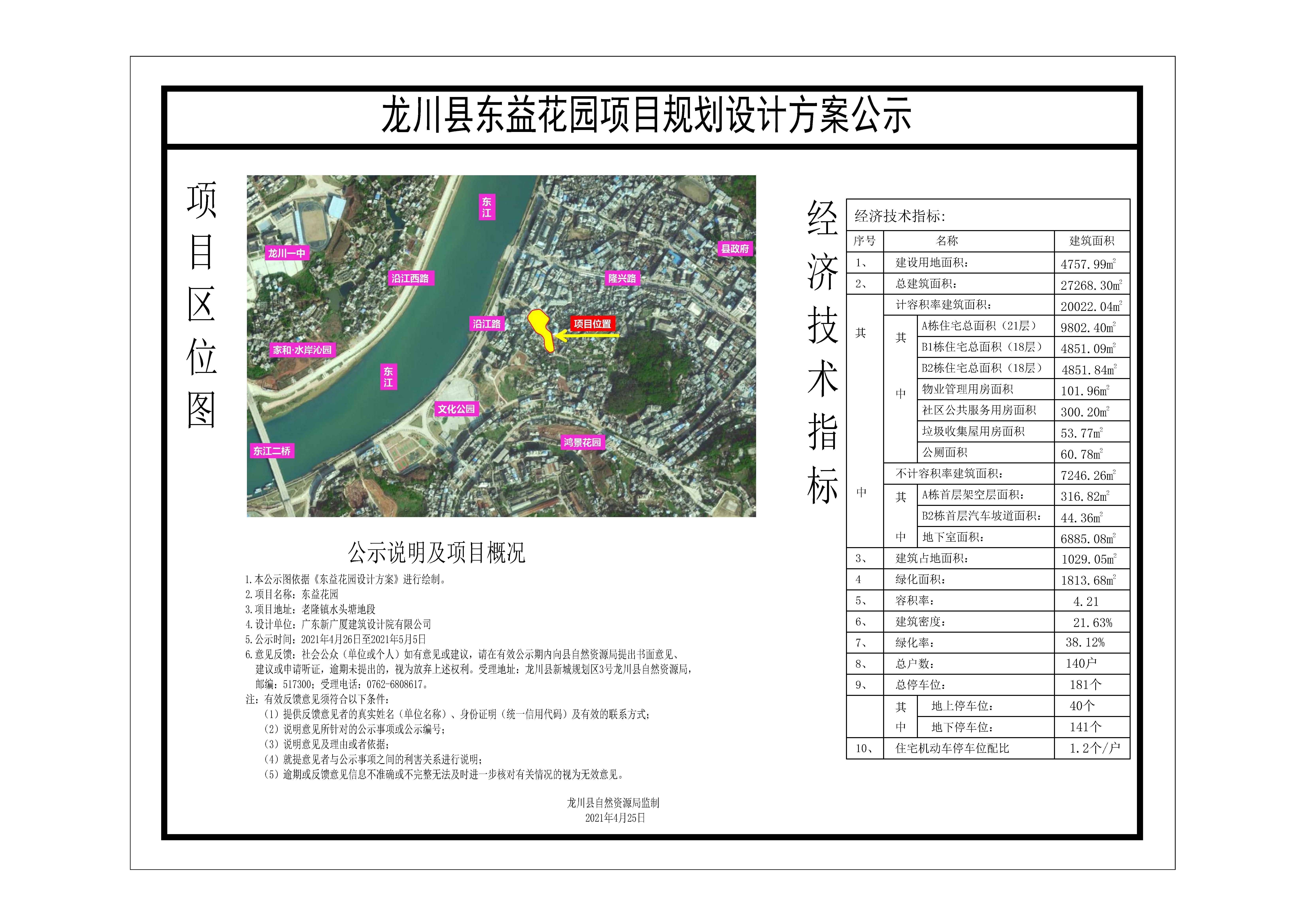 龙川东益花园公示图1.jpg