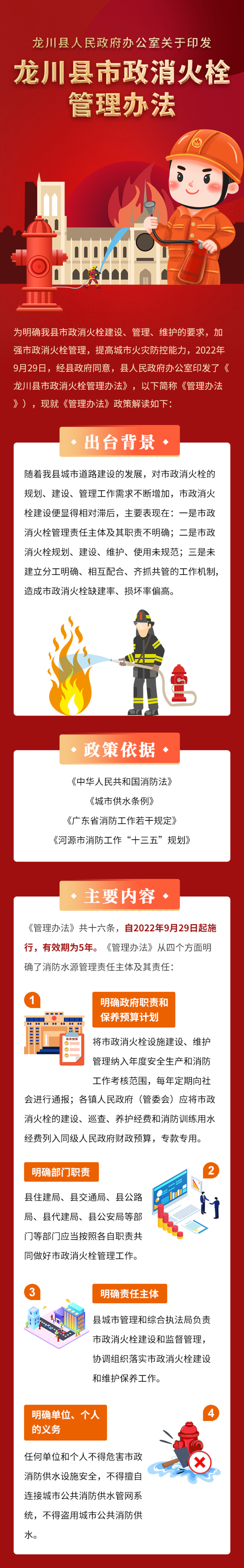 龙川县人民政府办公室关于印发龙川县市政消火栓管理办法的通知.jpg